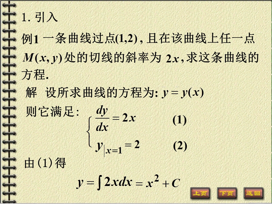 七章节微分方程.ppt_第3页