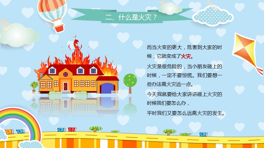 幼儿园火灾防火校园消防安全教育.ppt_第3页