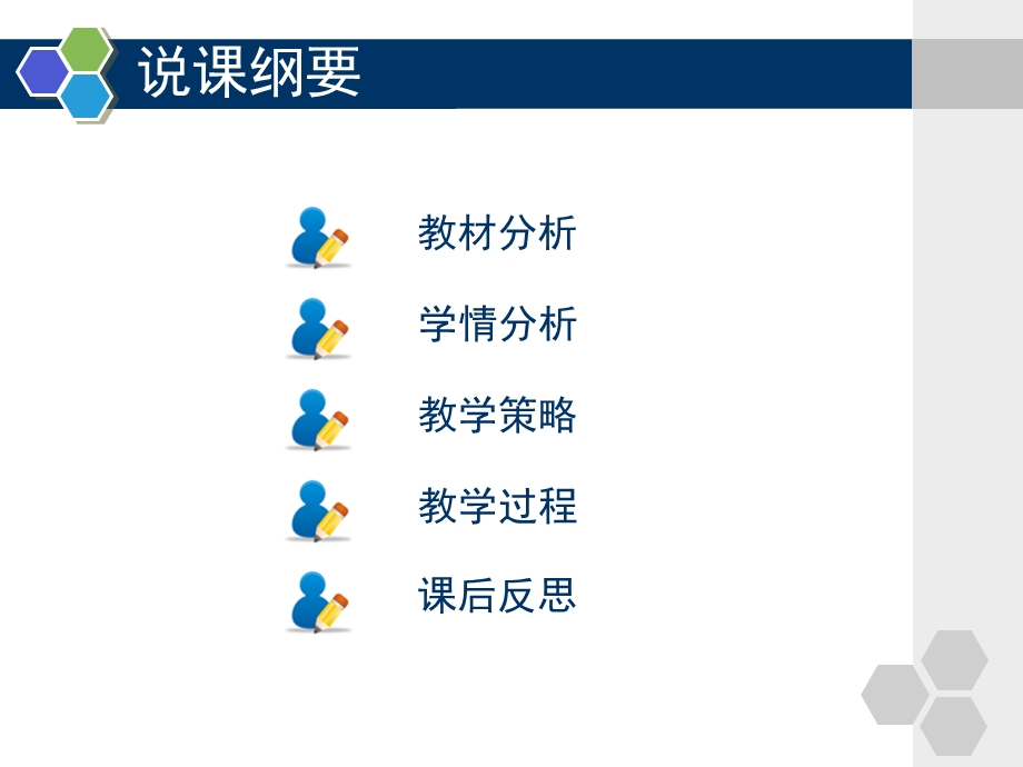 说课EXCEL图表制作.ppt_第2页