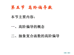 高阶偏导数.ppt