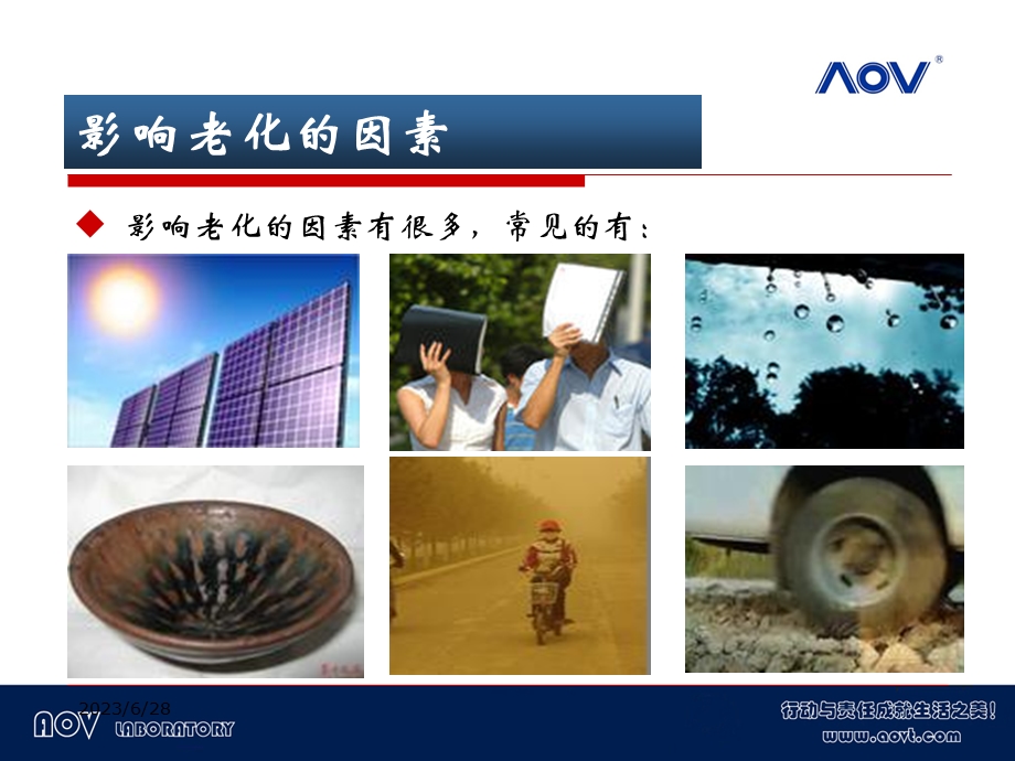 AOV环保资料材料UV老化测试.ppt_第3页