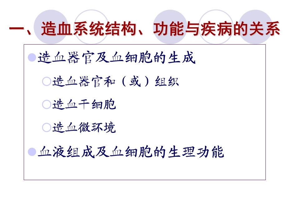 血液系统疾病病人护理的概述.ppt_第2页