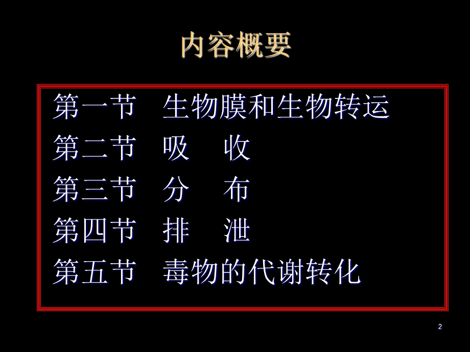 外源化学物的生物转化.ppt_第2页