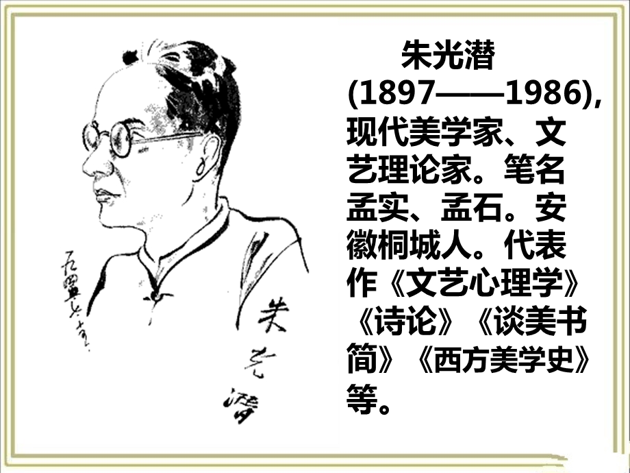 咬文嚼字优质课一等奖课件.ppt_第3页