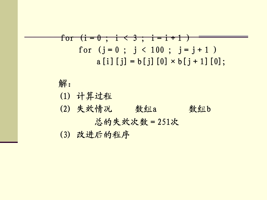 例对于下面的程序判断哪些访问可能会导致数据Cache失效.ppt_第2页