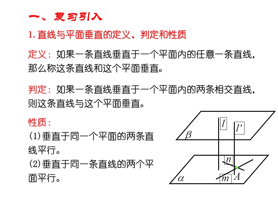 平面的法向量与平面的向量表示.ppt_第2页