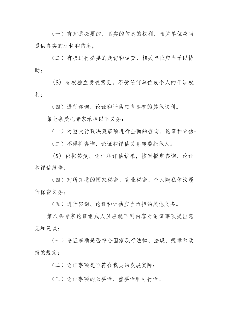 政府重大行政决策专家论证制度（试行）.docx_第2页