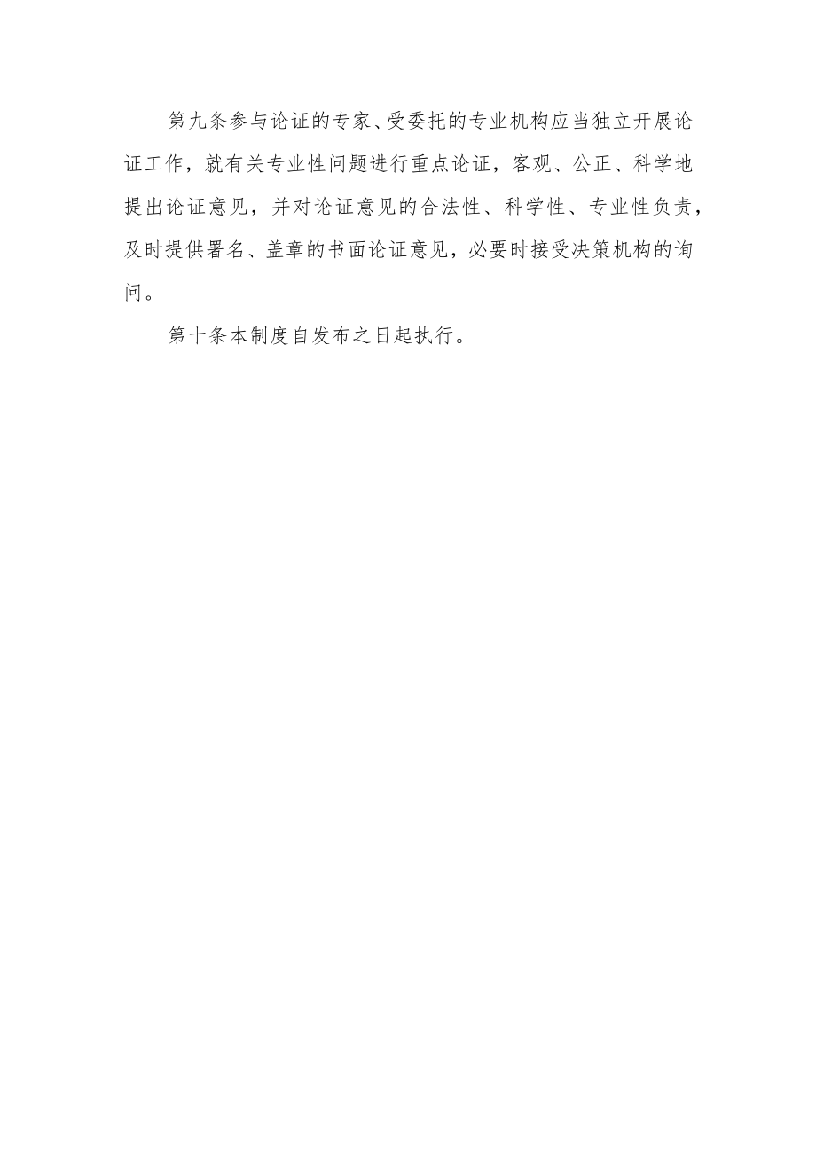 政府重大行政决策专家论证制度（试行）.docx_第3页