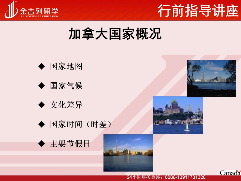 加拿大行前指导手册.ppt_第2页