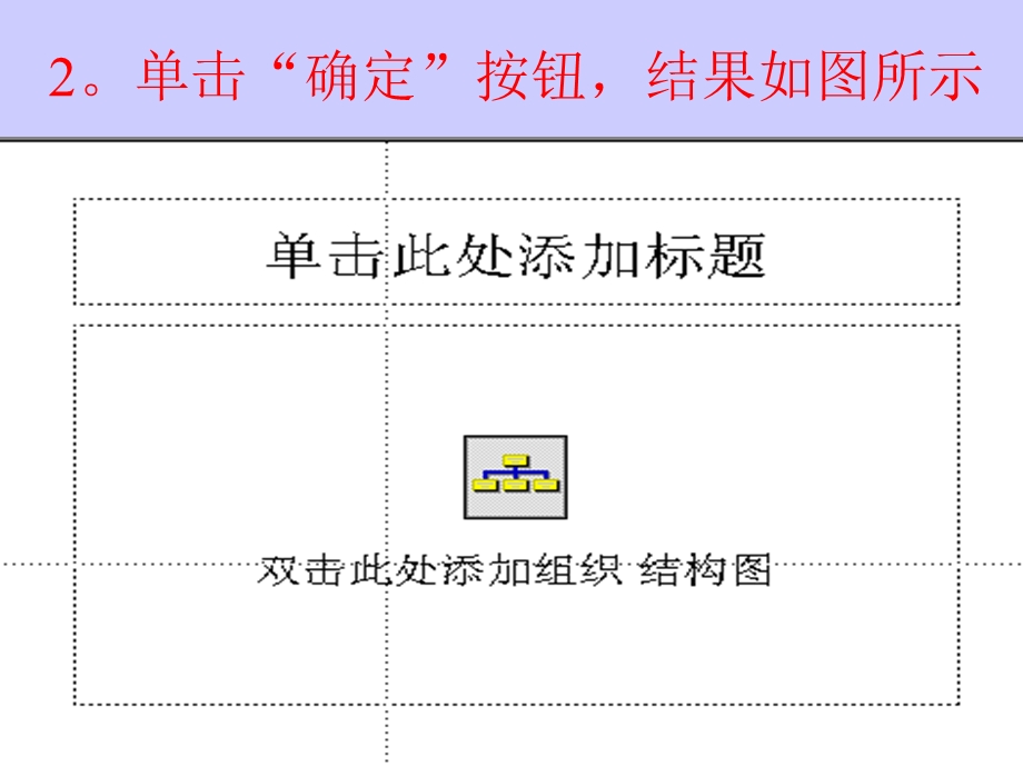 组织结构图(ppt 14).ppt_第3页