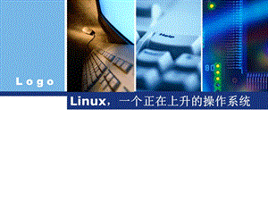 linux操作系统ppt.ppt