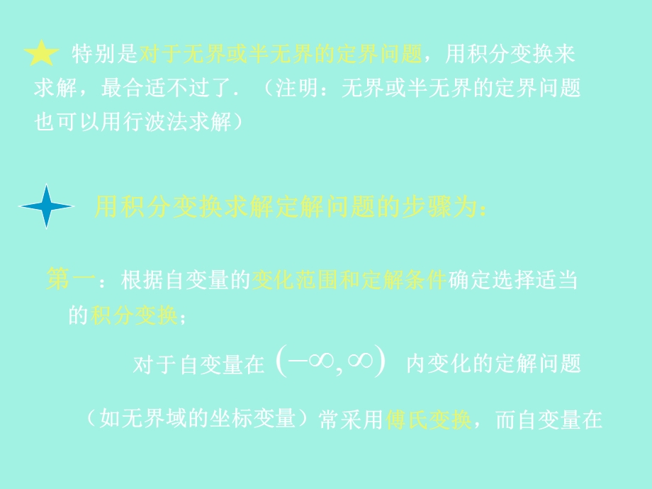 积分变换法求解定解问题.ppt_第3页