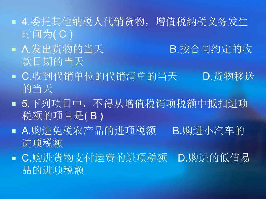 增值税会计实训.ppt_第3页