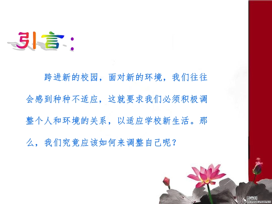 适应学校新生活.ppt_第1页