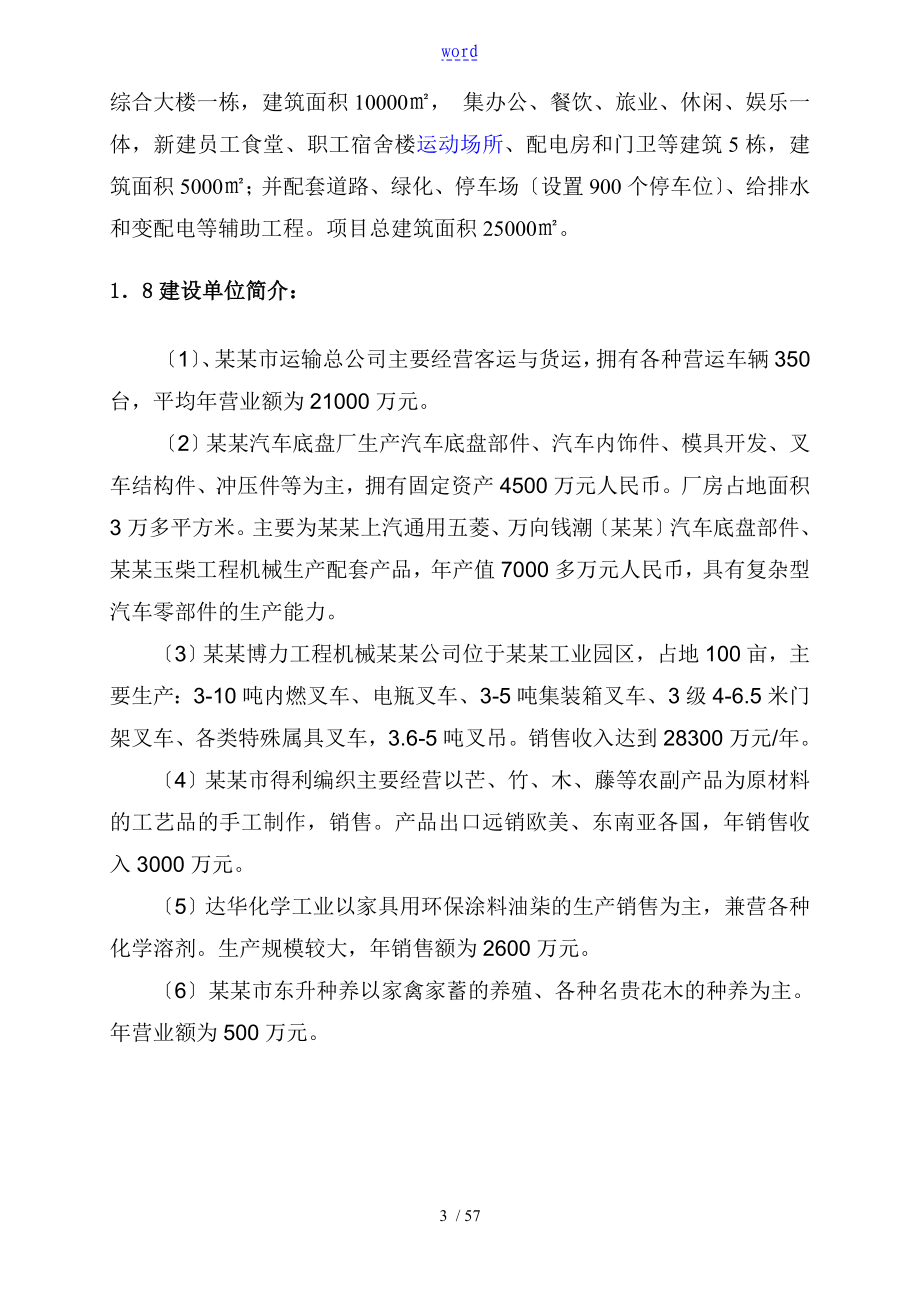 农产品仓储物流加工园区项目工作可行性研究报告材料.doc_第3页