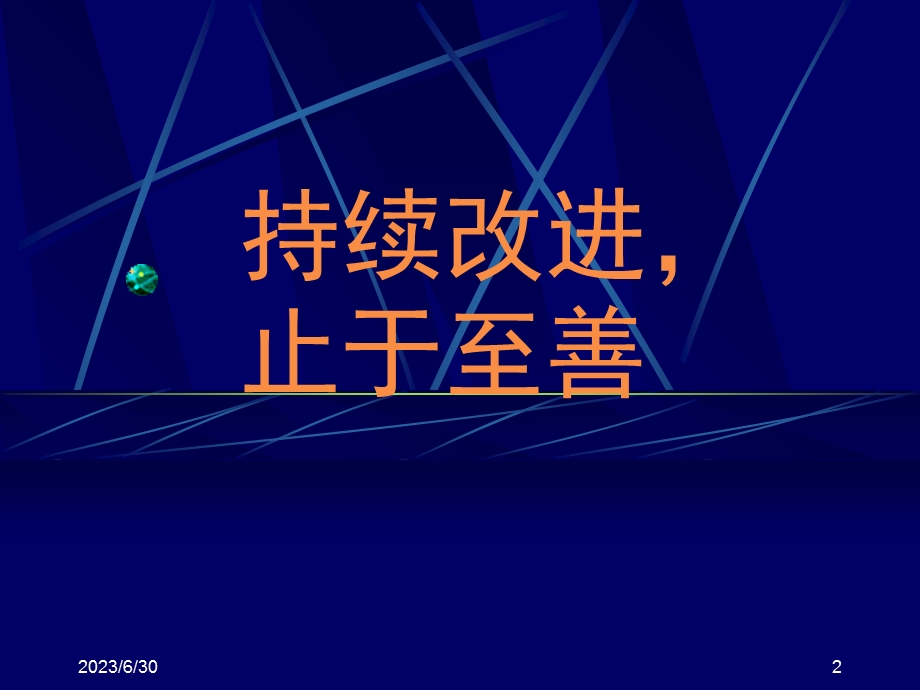 现场改善管理-低成本管理方法(终版).ppt_第2页