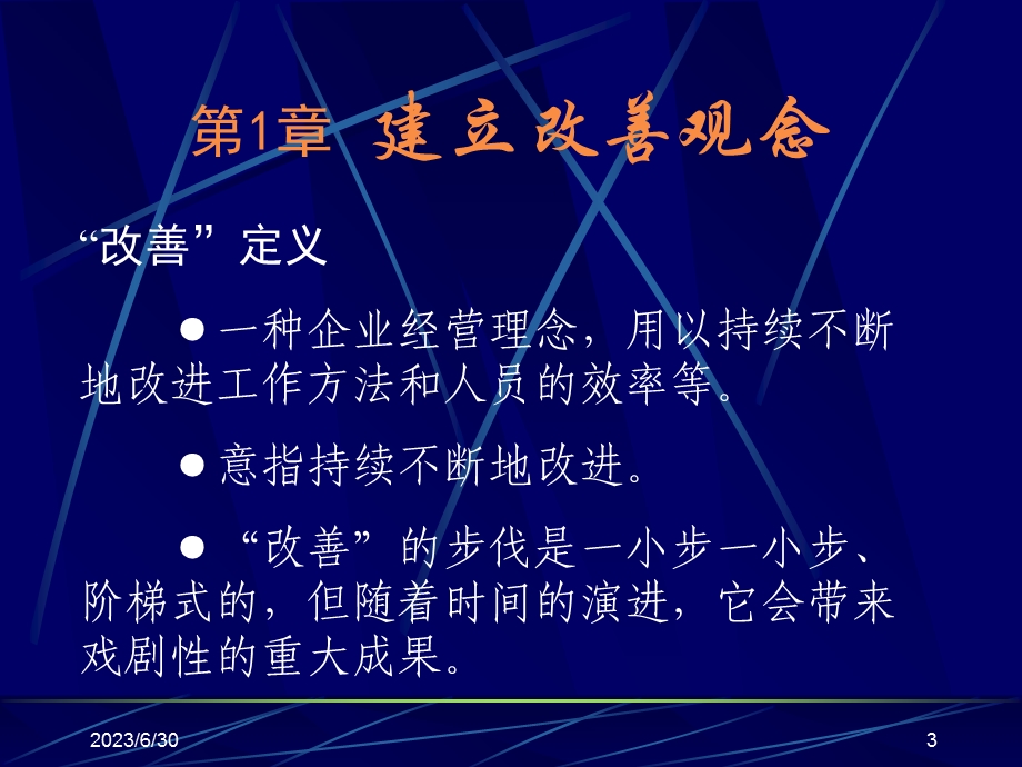 现场改善管理-低成本管理方法(终版).ppt_第3页