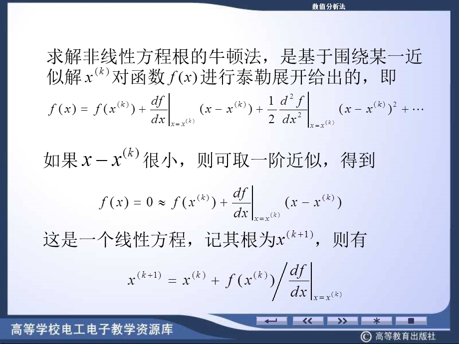 数值分析法.ppt_第2页