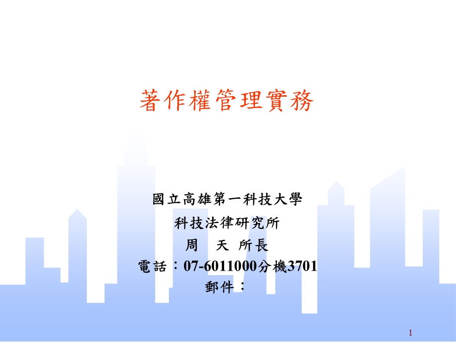 著作权管理实务.ppt_第1页