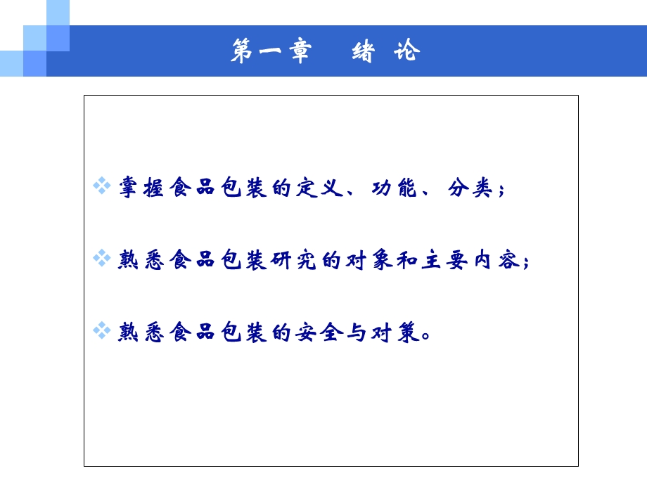食品包装技术绪论.ppt_第2页