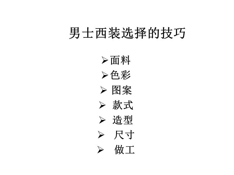 礼仪篇(新 进员工培训).ppt_第3页