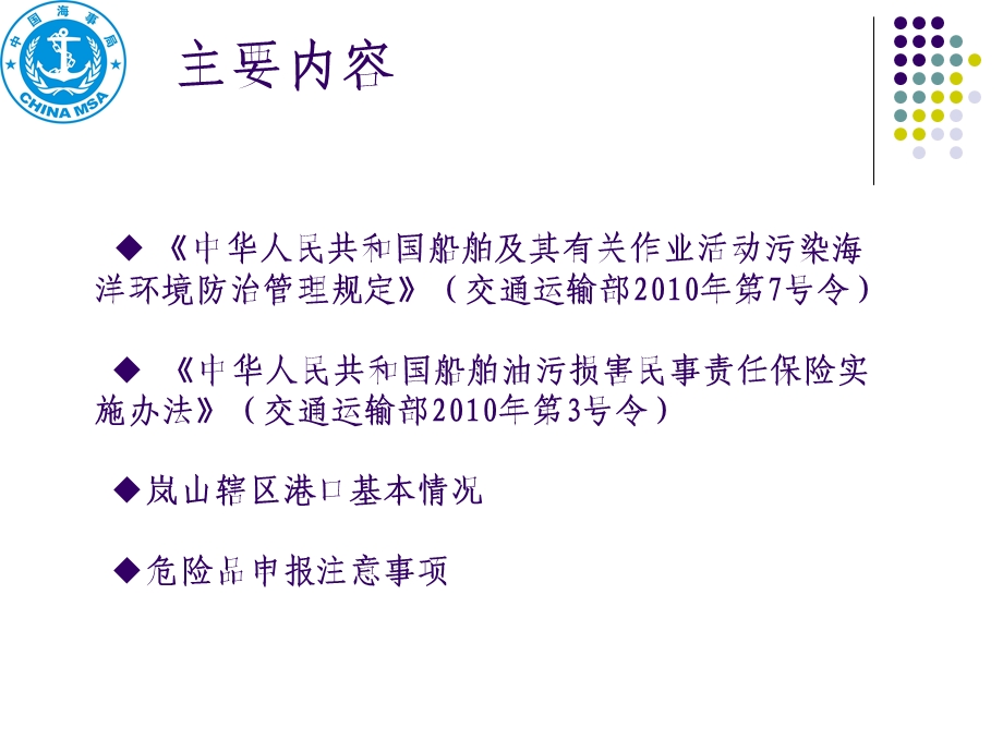 危险品申报相关知识日照海事局9月24日.ppt_第2页