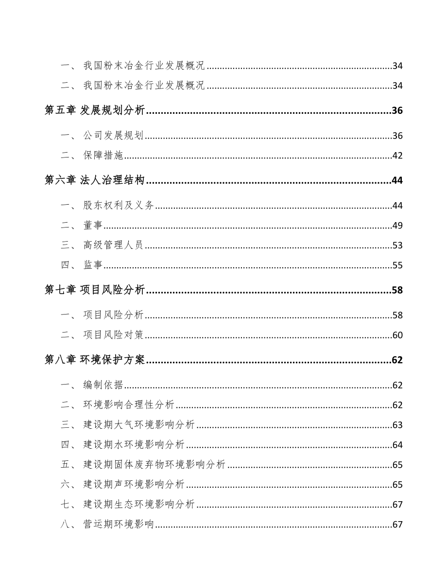 内蒙古关于成立金属零部件公司可行性研究报告.docx_第3页