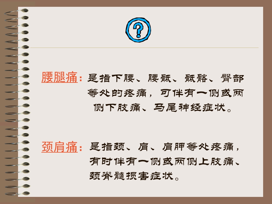 腰腿痛和颈肩痛.ppt_第2页