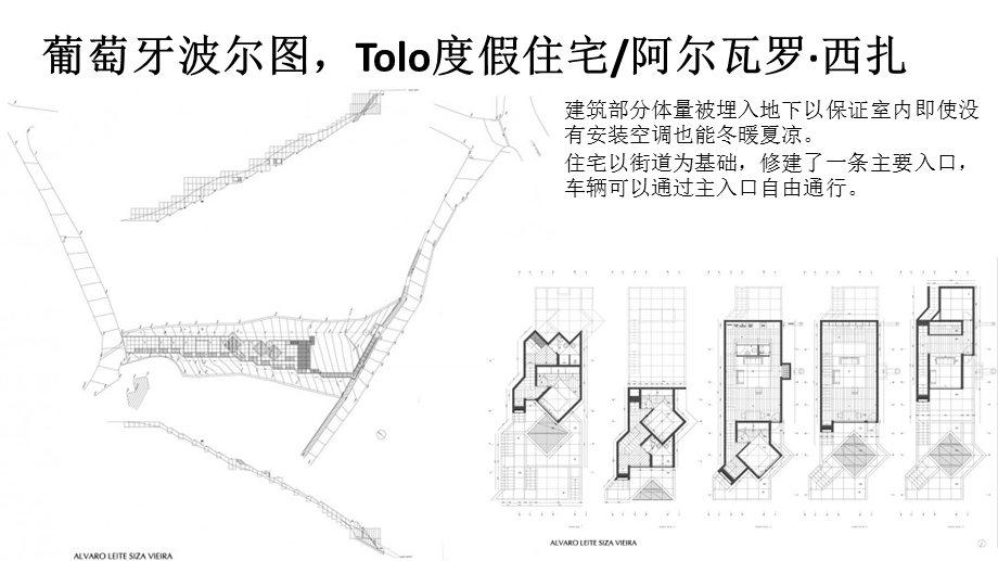 山地建筑案例分析课件.ppt_第2页