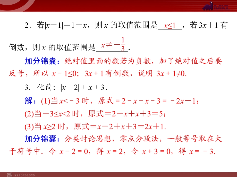 2013届中考复习数学第5部分第1章易错题集.ppt_第3页