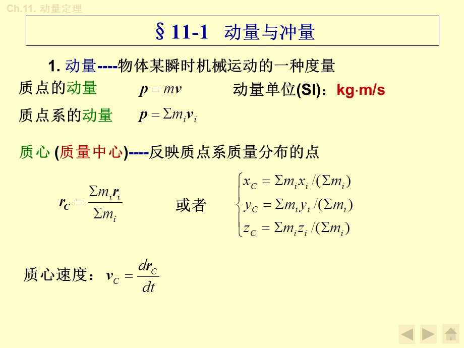 理论力学动量定理.ppt_第3页