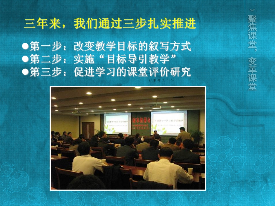 探寻有效教学的技术路径.ppt_第3页