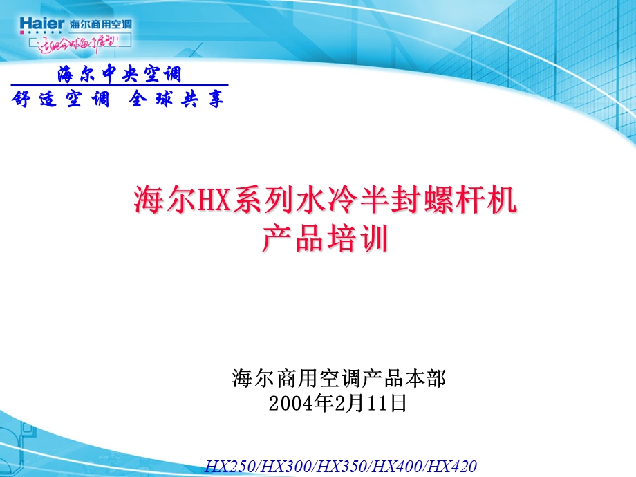 螺杆机培训资料(系统).ppt_第1页