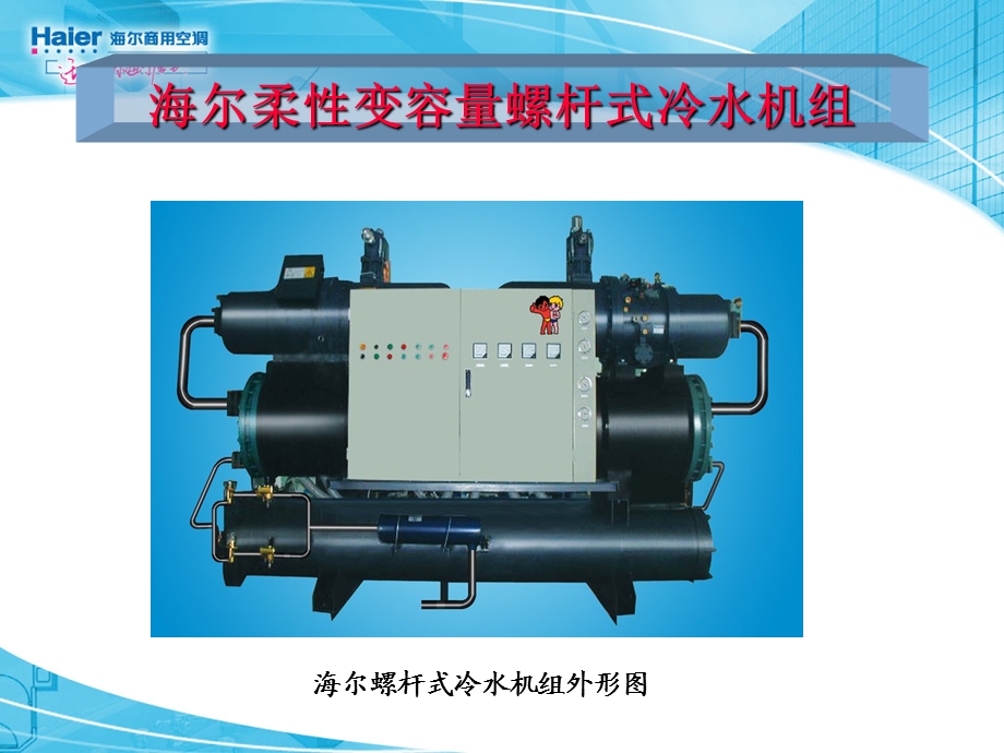 螺杆机培训资料(系统).ppt_第2页