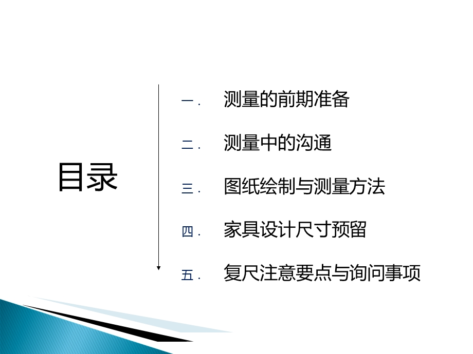 定制衣柜测量技巧与沟通方式.ppt_第3页