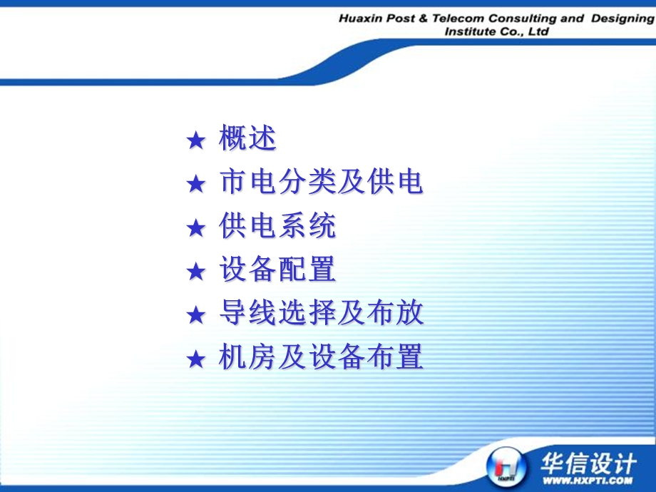 通信电源设备安装设计规范.ppt_第2页