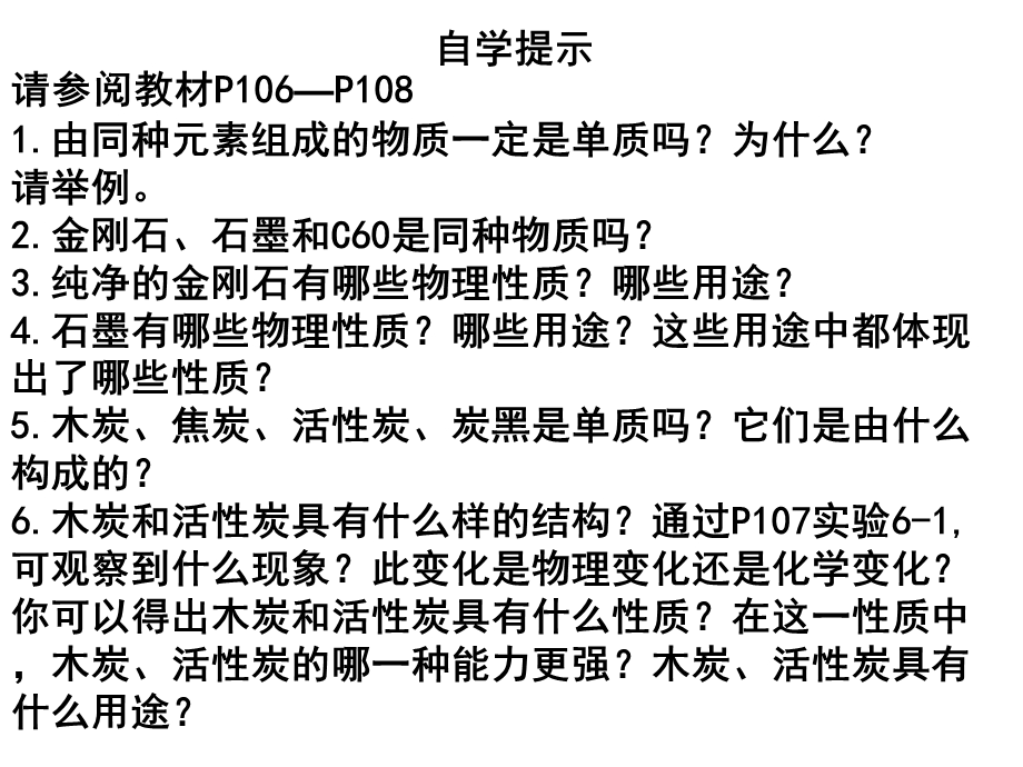 课题1金刚石、石墨和c60 (I).ppt_第3页