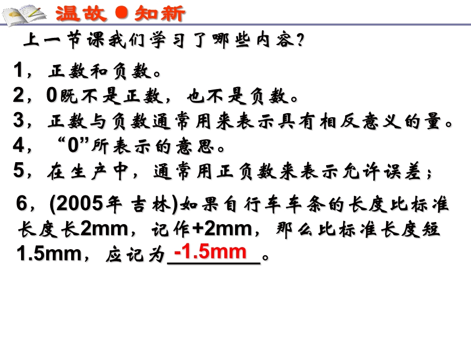 正数和负数(第2课时).ppt_第3页