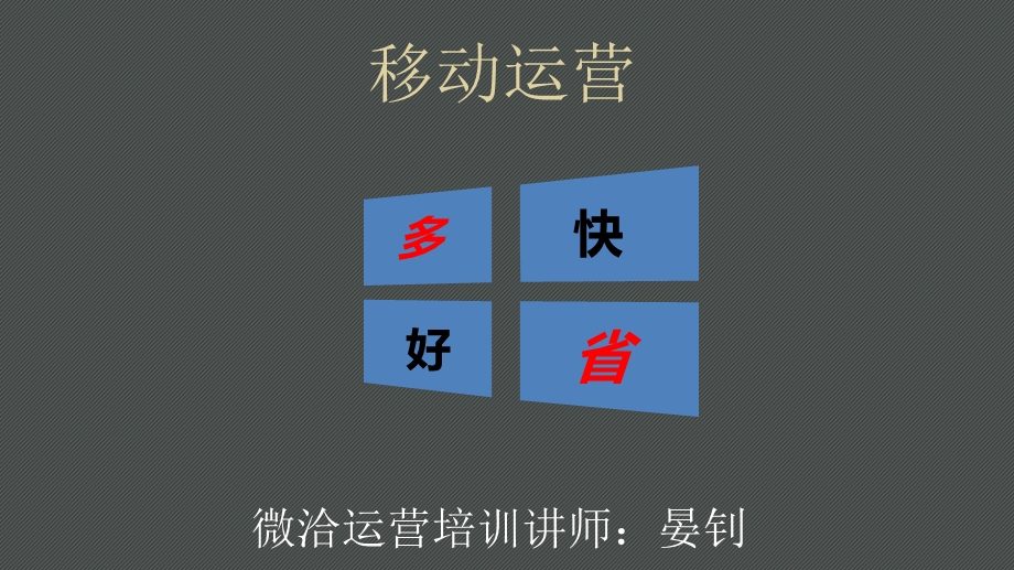 APP运营技巧和案例.ppt_第1页