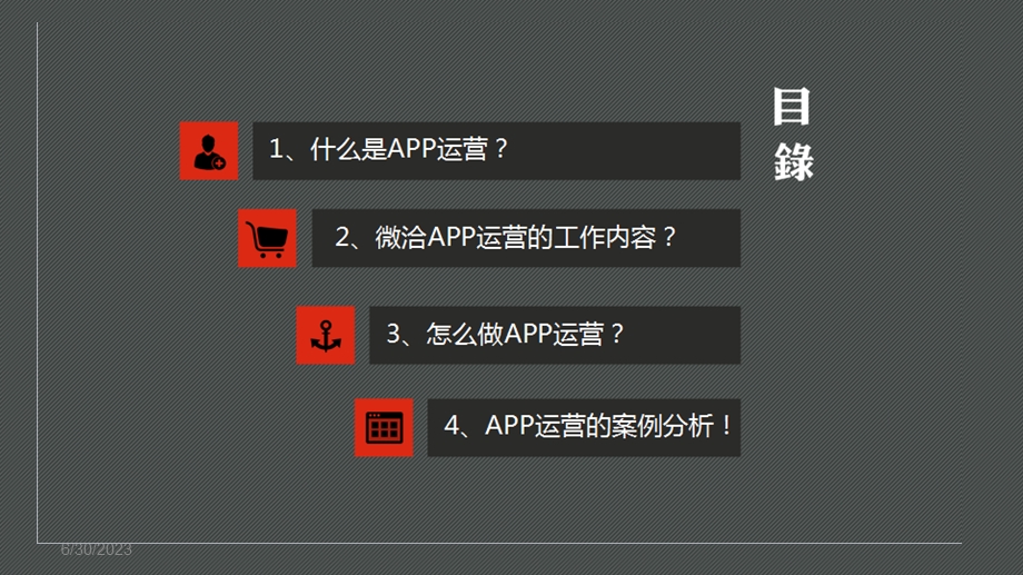 APP运营技巧和案例.ppt_第3页