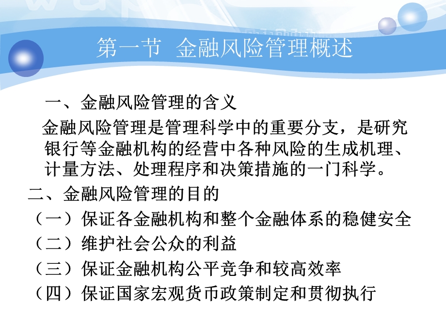 金融风险管理系统.ppt_第2页