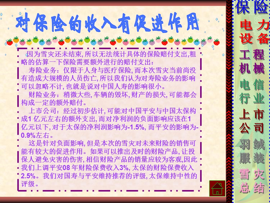 微软用户皫.ppt_第2页