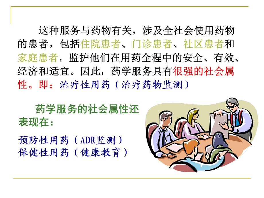 药学服务的目的和内容.ppt_第3页