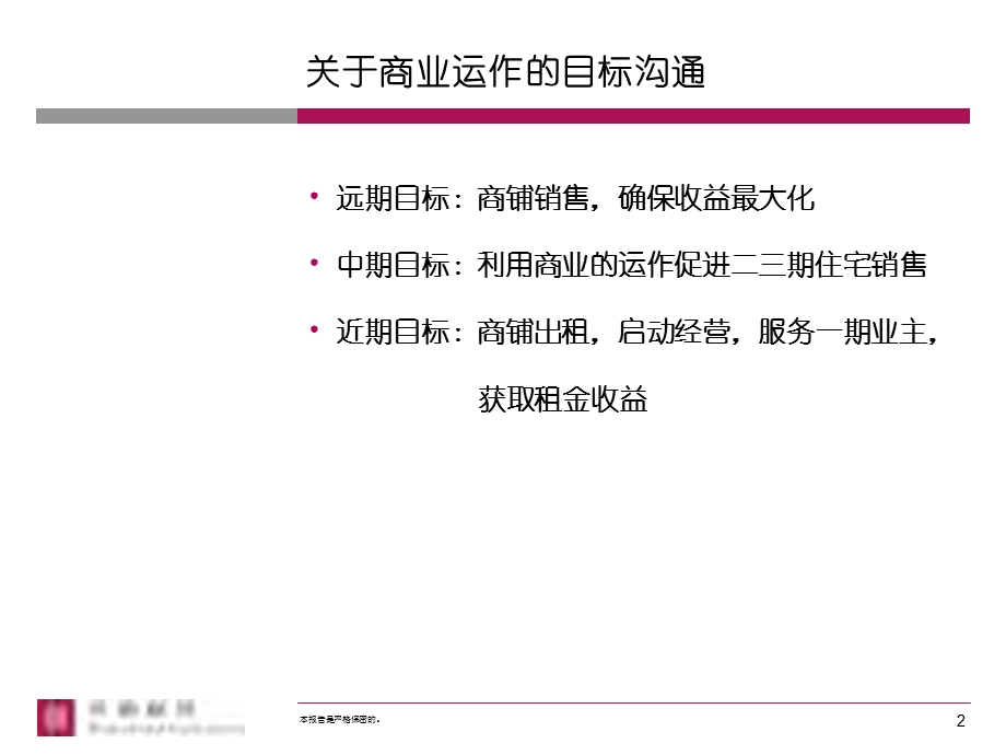 世联深圳淘金山商业营销策划建议011.ppt_第2页