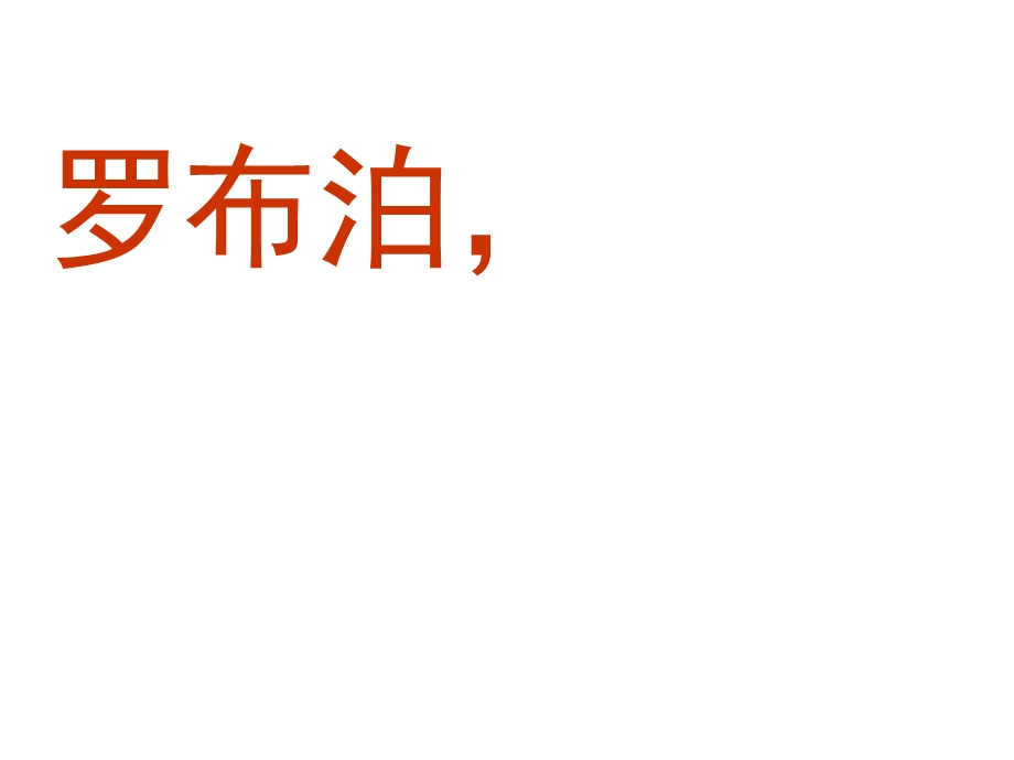 年从重庆飞往迪化乌鲁木齐的一架飞机在鄯sh.ppt_第2页