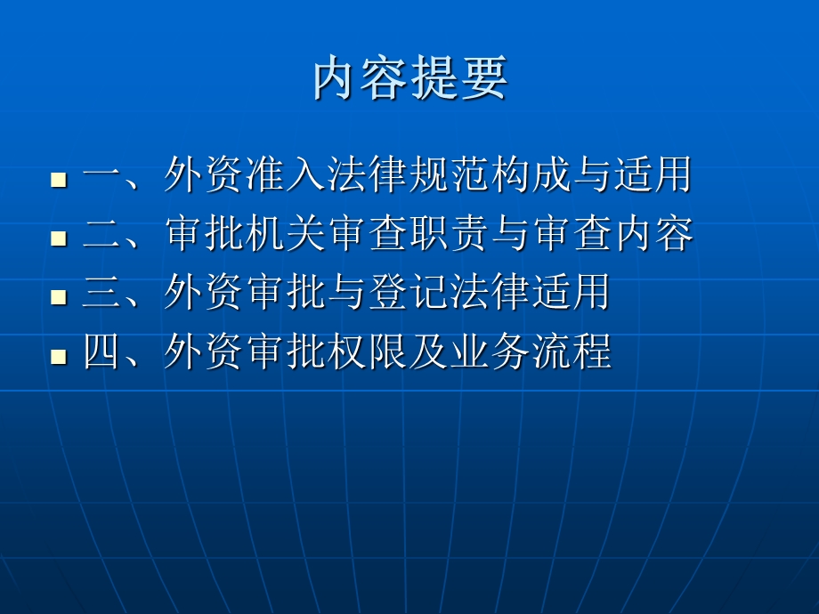 外资审批业务简介.ppt_第2页