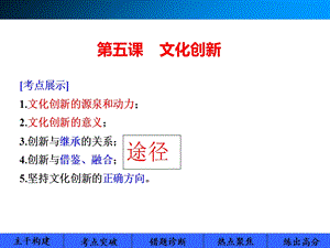 文化创新优秀课件.ppt