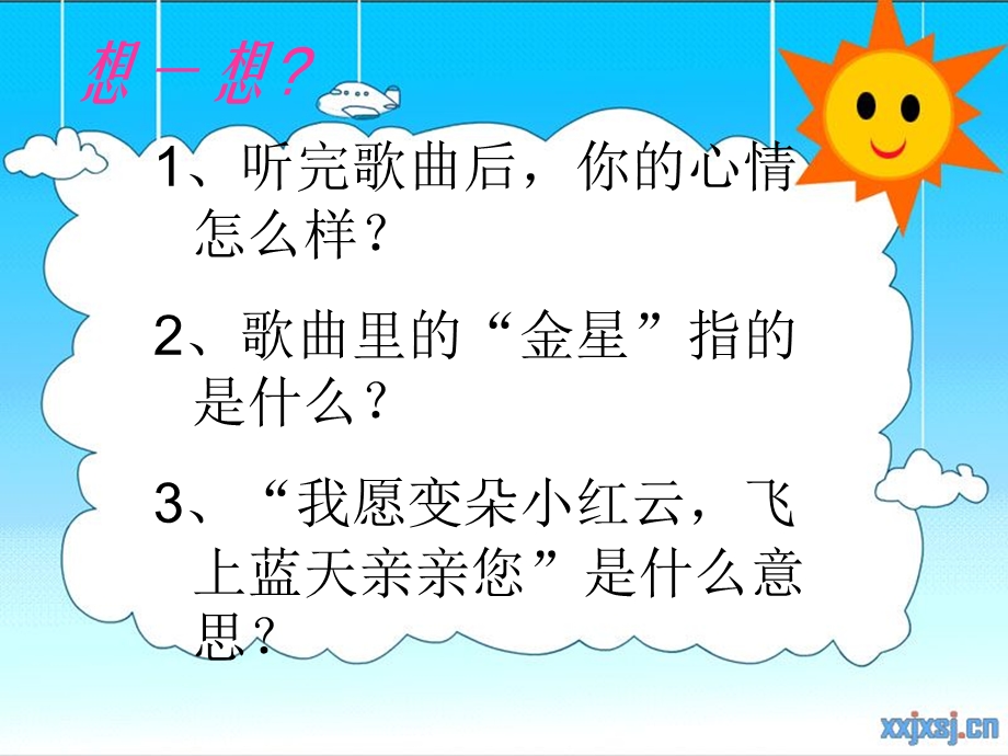 天兴小学马莉.ppt_第3页