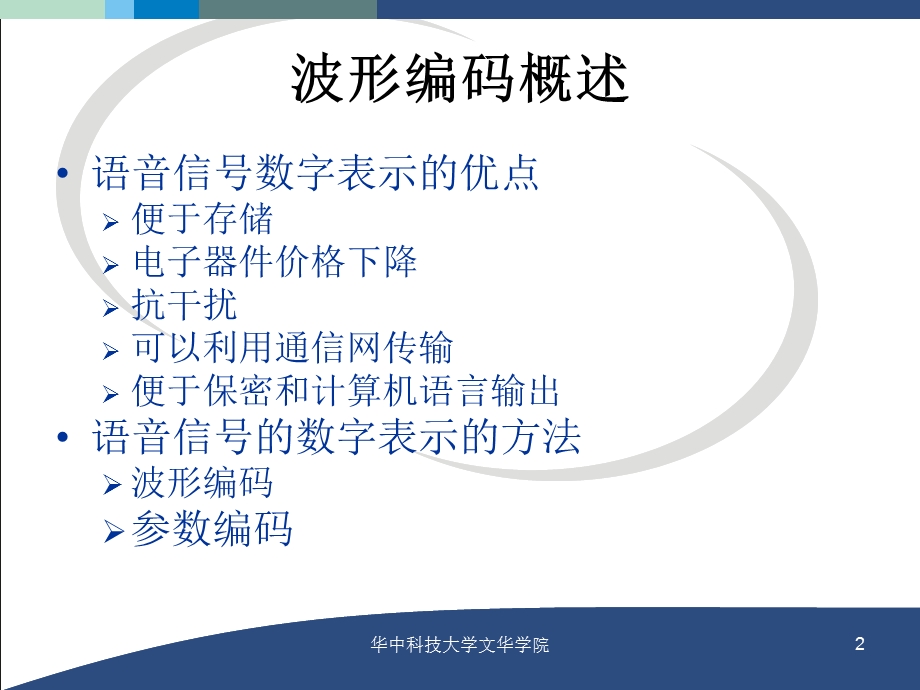 语音的波形编码(课件).ppt_第2页