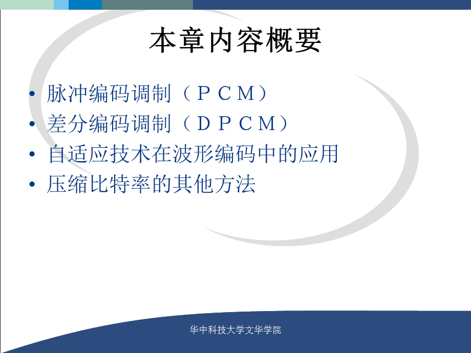 语音的波形编码(课件).ppt_第3页